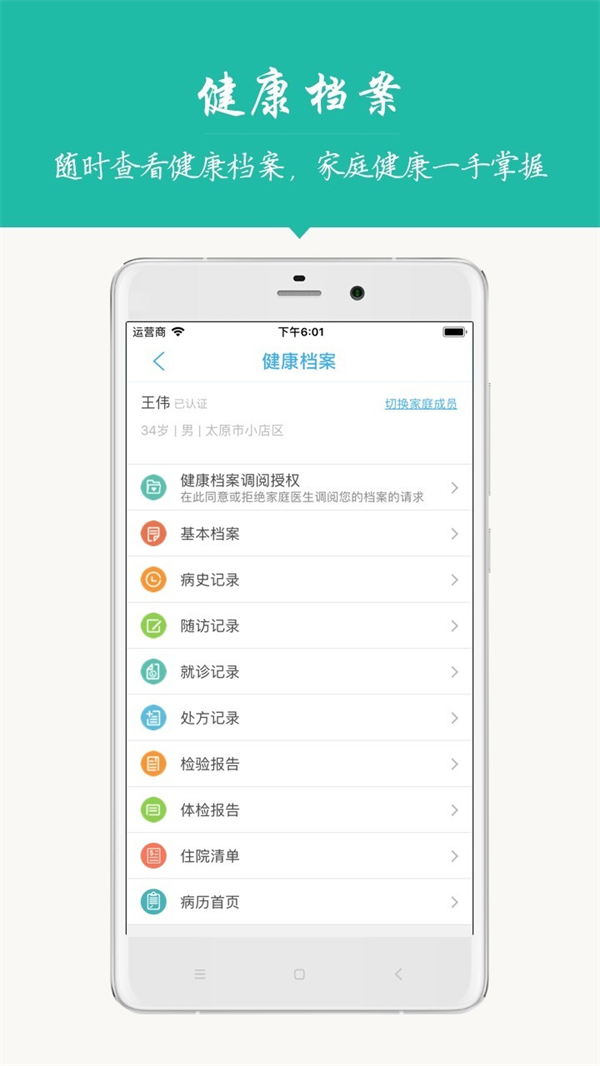 健康太原app 第5张图片