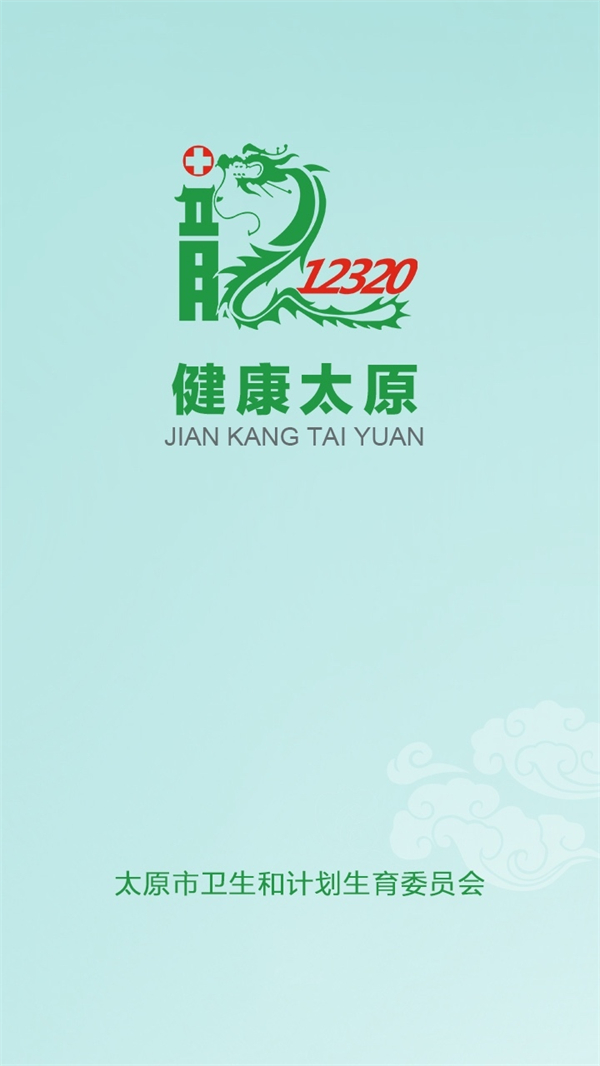 健康太原app 第3张图片