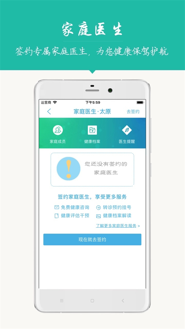 健康太原app 第2张图片