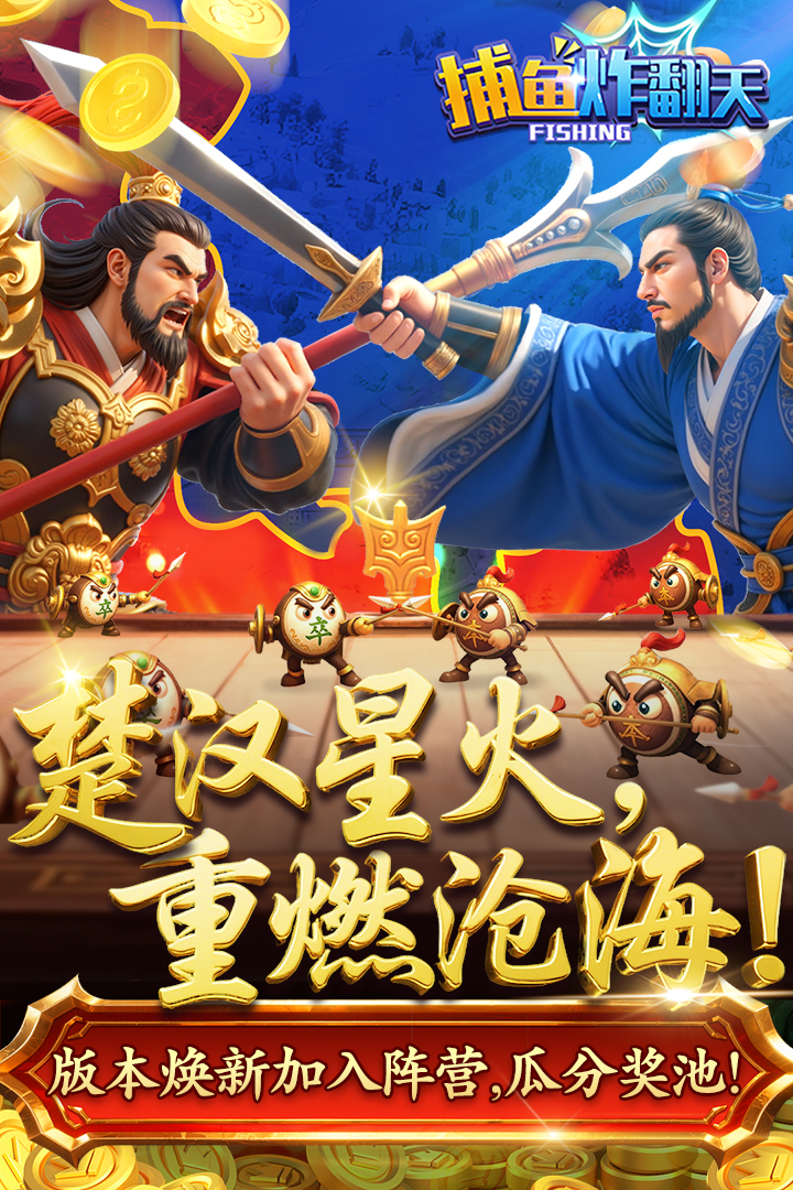捕鱼炸翻天手游截图1