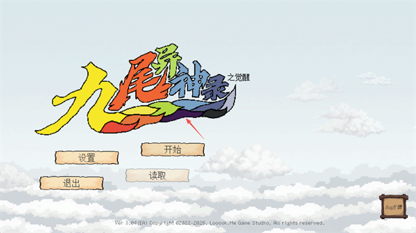 游玩教程截图2