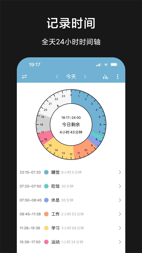 爱时间app最新版下载 第1张图片
