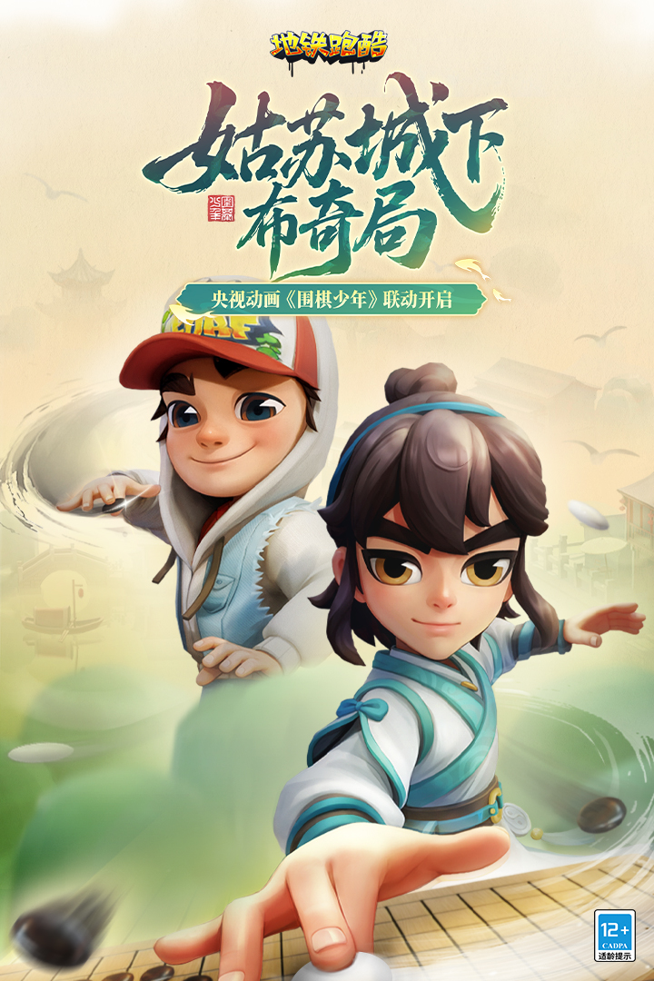 地铁跑酷手游截图1