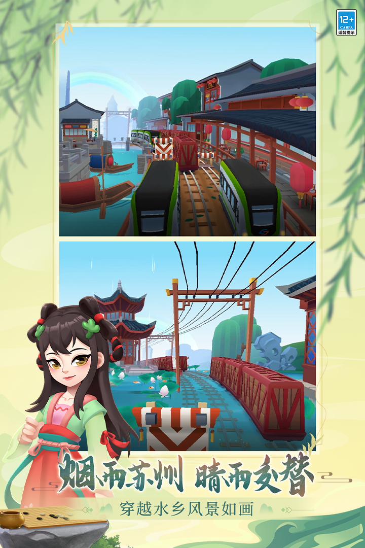 地铁跑酷手游截图2