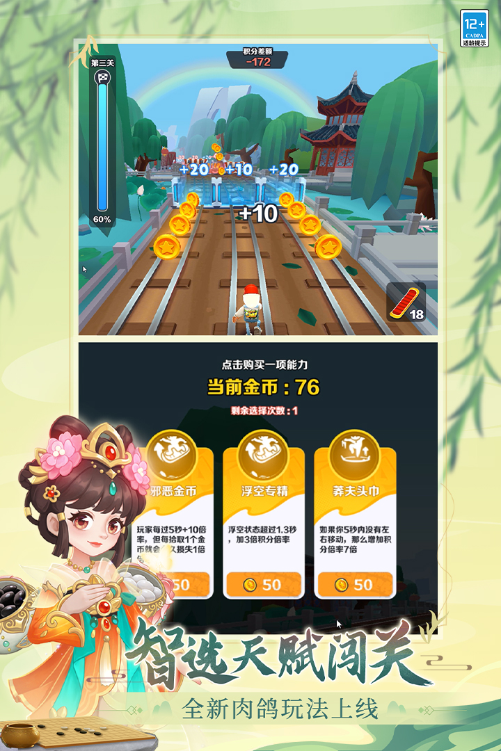 地铁跑酷手游截图4