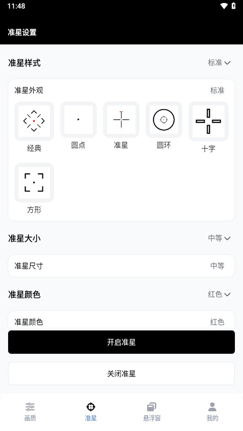PUBGTool画质助手专业版 第1张图片
