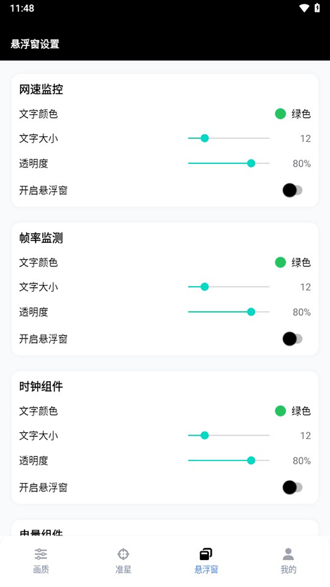 PUBGTool画质助手专业版 第2张图片