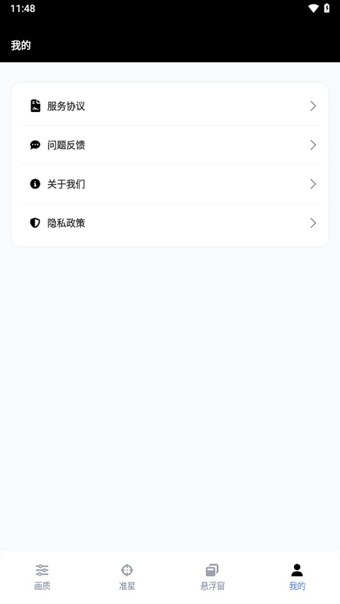 PUBGTool画质助手专业版 第3张图片