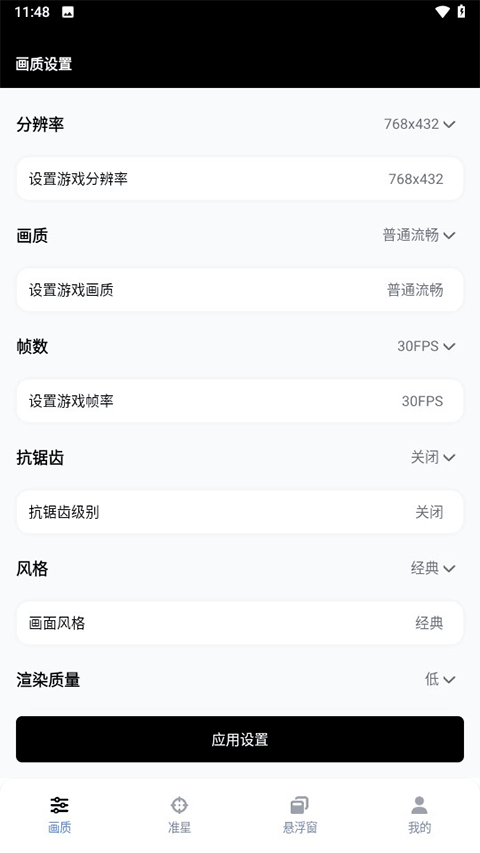PUBGTool画质助手专业版 第4张图片