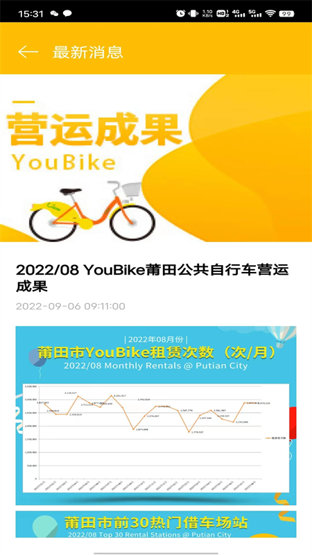 莆田YouBike共享单车app下载 第3张图片