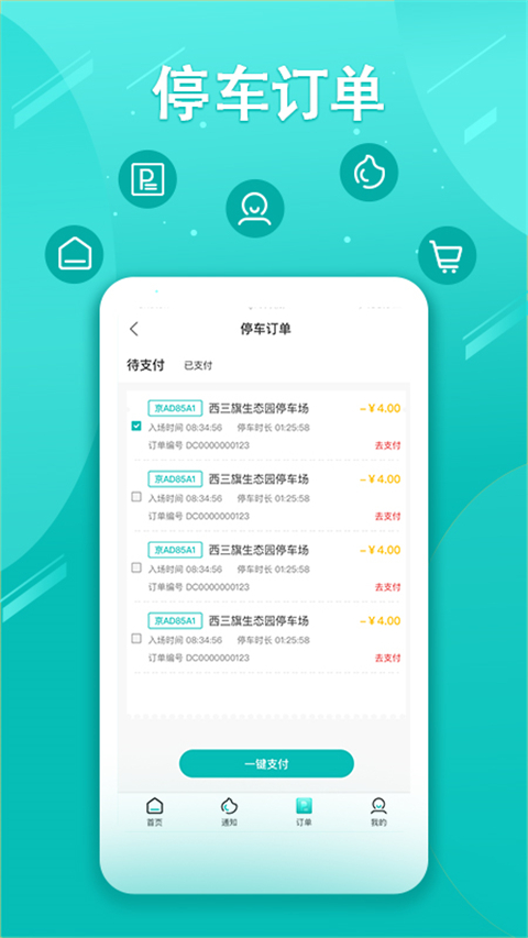 贺州停车app下载 第4张图片