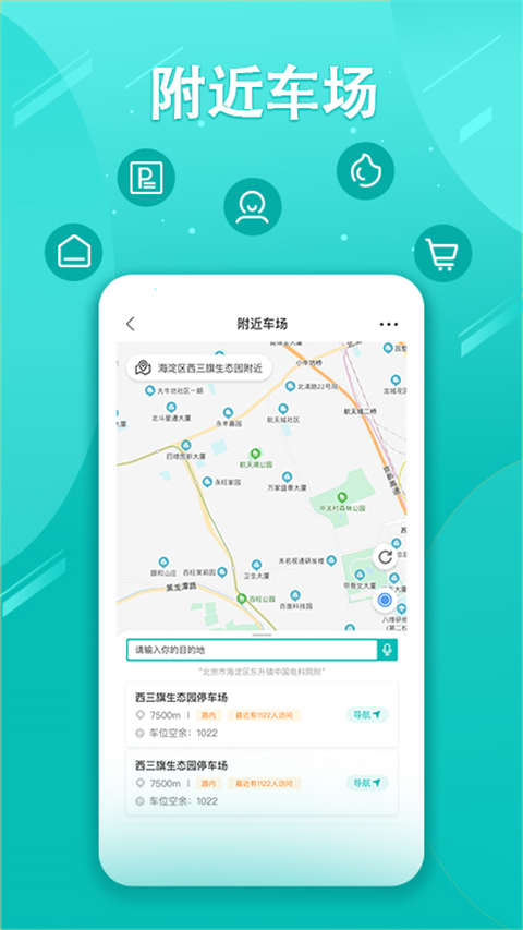 贺州停车app下载 第3张图片