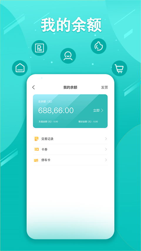 贺州停车app下载 第2张图片
