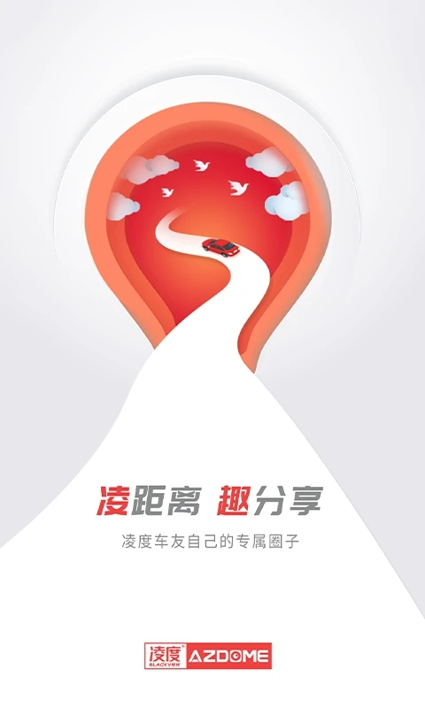 凌度车生活APP下载官方版 第1张图片