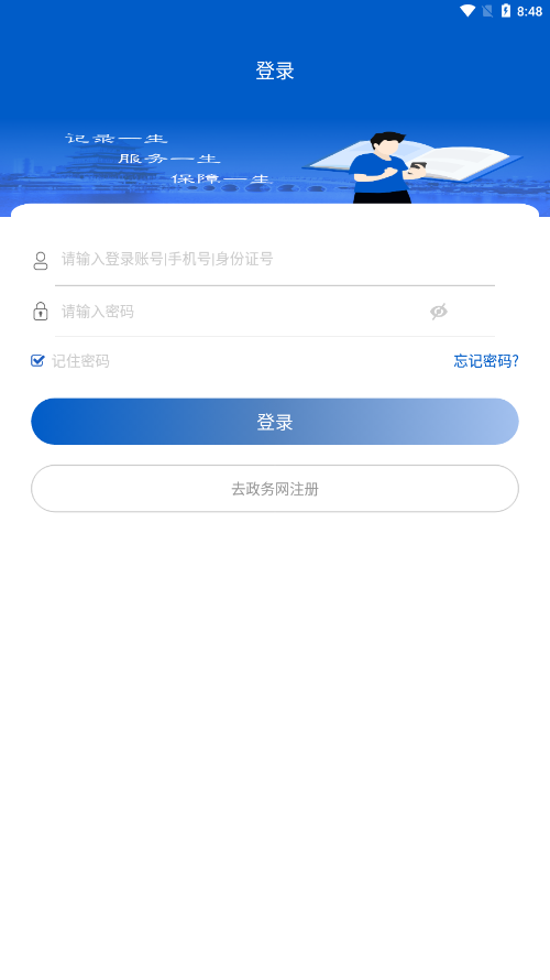 榆林工伤app下载 第2张图片