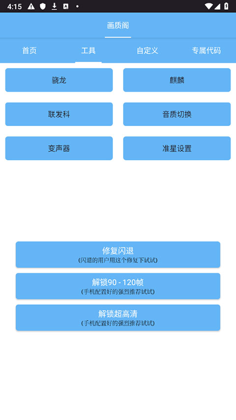 画质阁pro正版下载 第1张图片