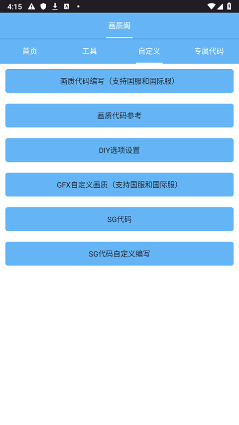 画质阁pro正版下载 第4张图片