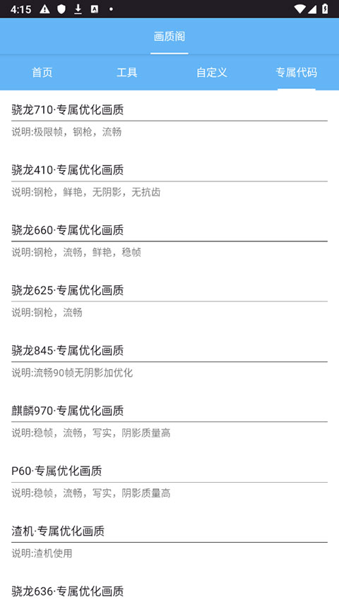 画质阁pro正版下载 第2张图片