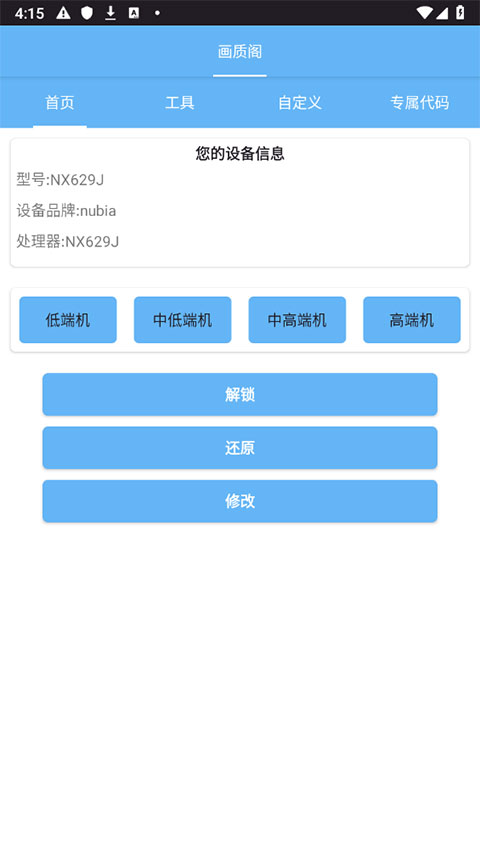 画质阁pro正版下载 第3张图片