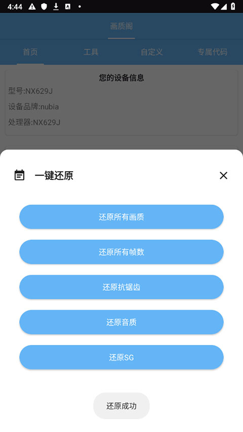 怎么还原原始画质截图3