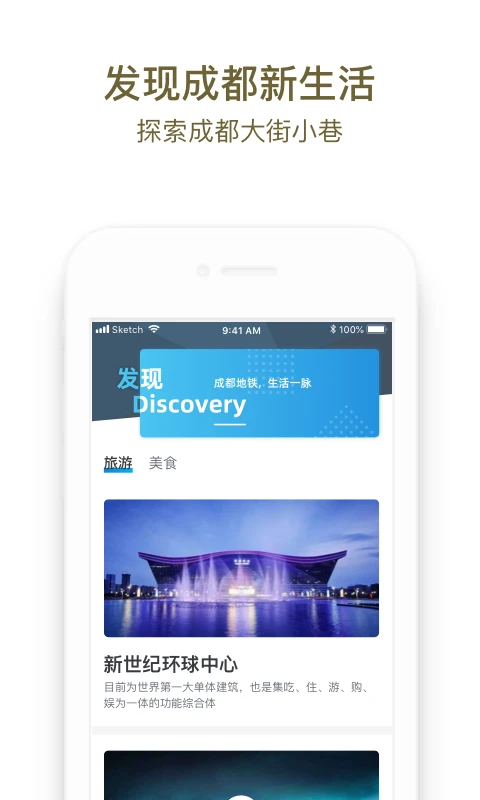 成都公交地铁一卡通app下载 第1张图片