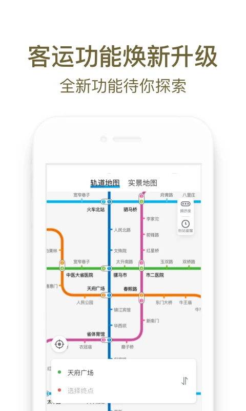 成都公交地铁一卡通app下载 第4张图片