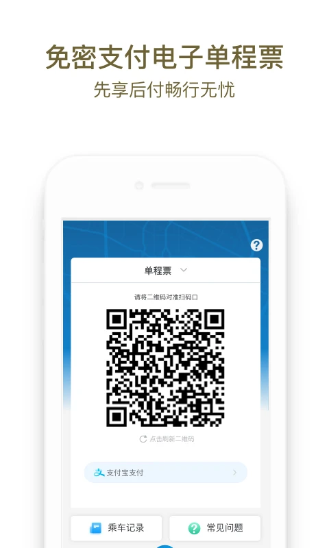 成都公交地铁一卡通app下载 第2张图片