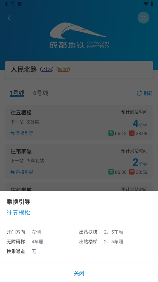 怎么查看路线4