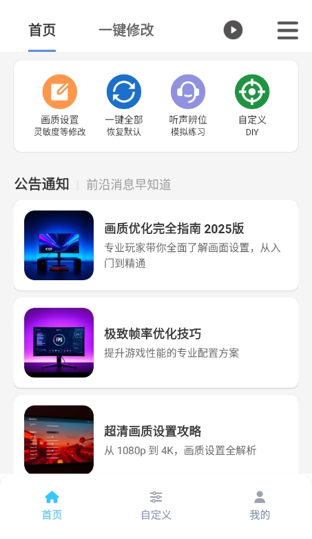 画质魔盒PUBG120帧 第3张图片
