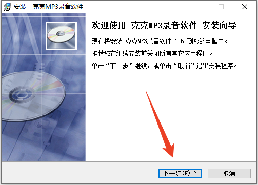 克克mp3录音软件截图