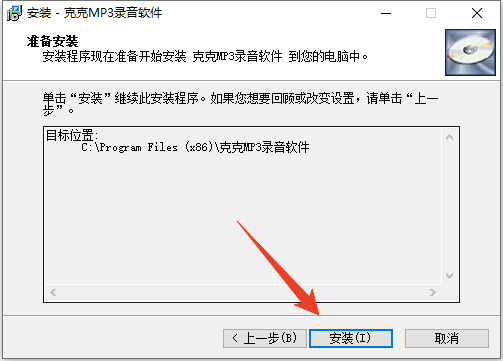 克克mp3录音软件截图