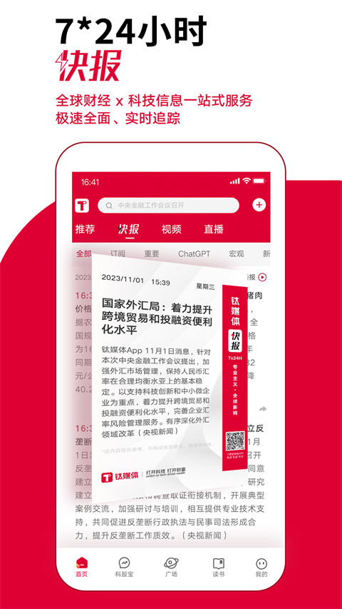 钛媒体最新版 第3张图片