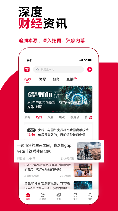 钛媒体最新版 第5张图片