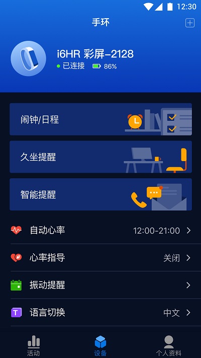 埃微健康助手app下载 第2张图片