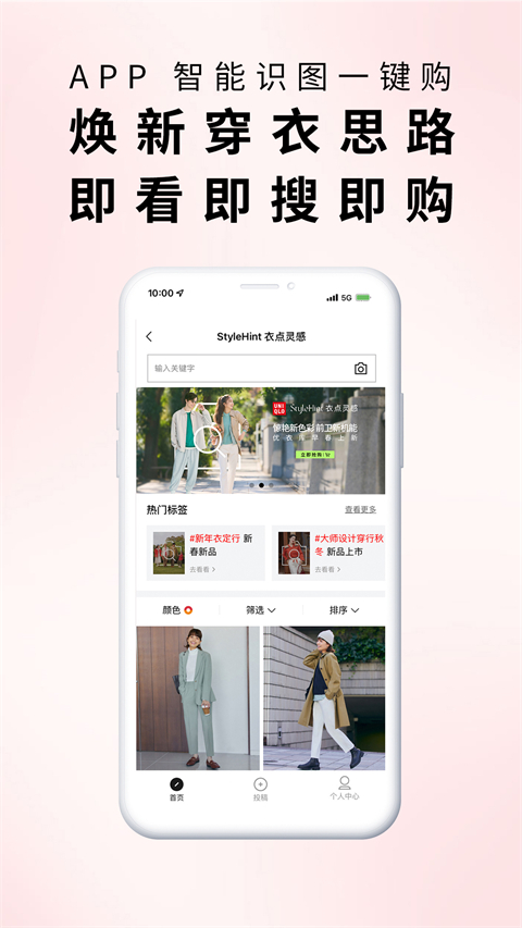 掌上优衣库官方正版下载 第2张图片