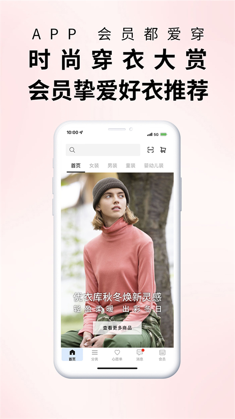 掌上优衣库官方正版下载 第1张图片