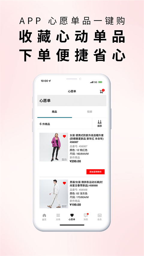 掌上优衣库官方正版下载 第5张图片