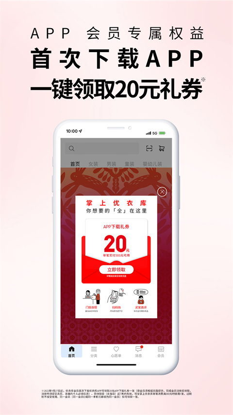 掌上优衣库官方正版下载 第3张图片