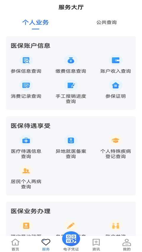 贵州医保app官方版下载 第2张图片