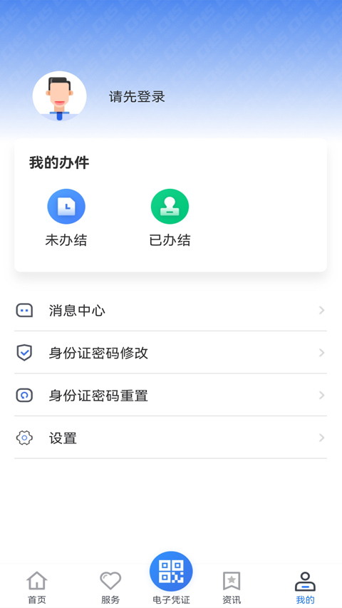 贵州医保app官方版下载 第4张图片