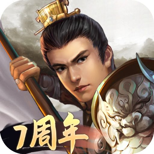 隋唐英杰传内购免费版