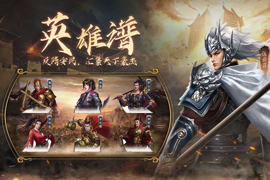 隋唐英杰传手游截图3