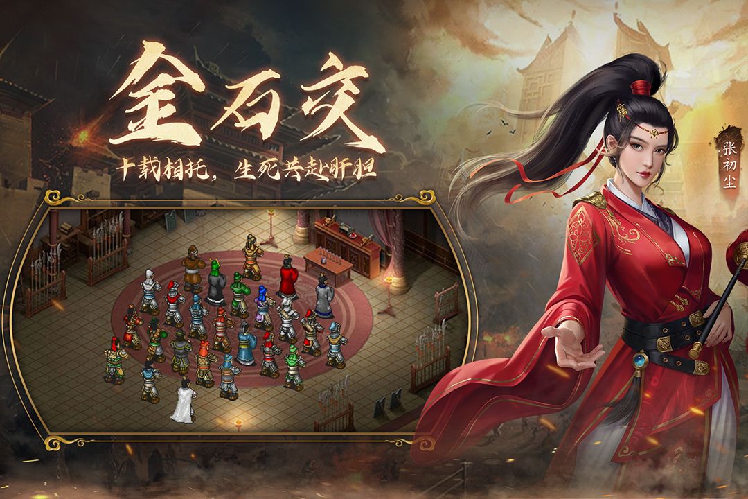 隋唐英杰传手游截图5