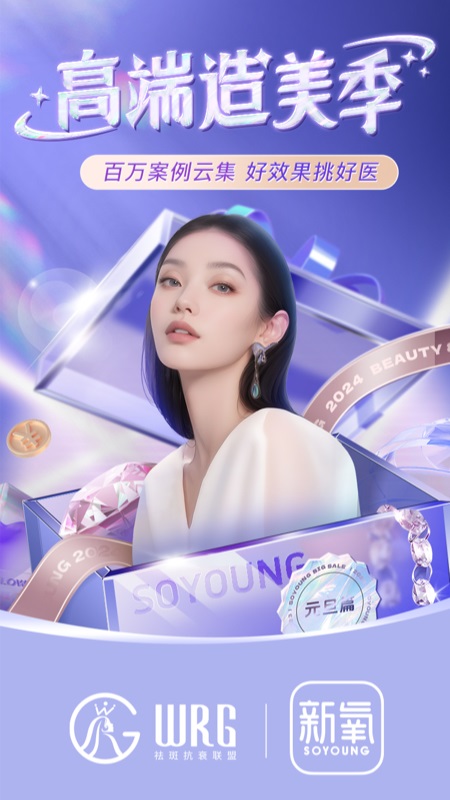 新氧极速版下载 第4张图片