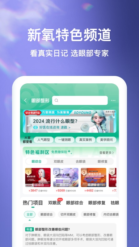 新氧极速版下载 第3张图片