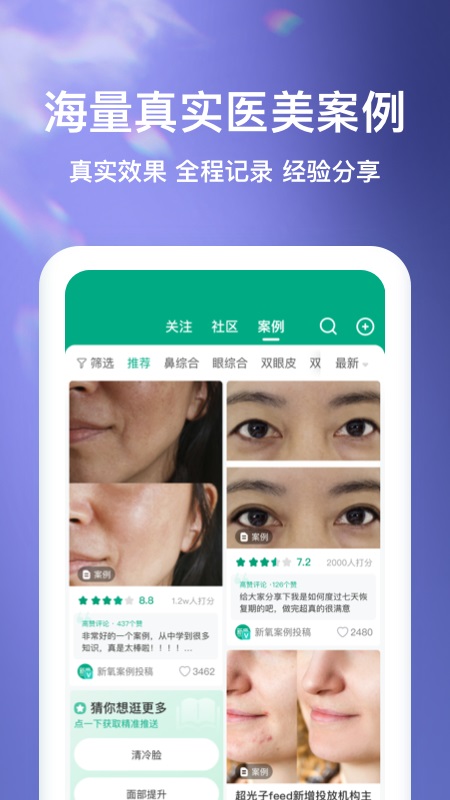 新氧极速版下载 第1张图片
