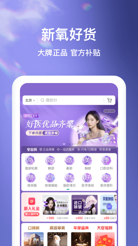 新氧极速版下载 第2张图片
