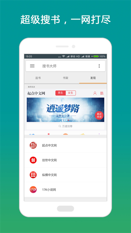 搜书大师VIP无广告版下载 第2张图片