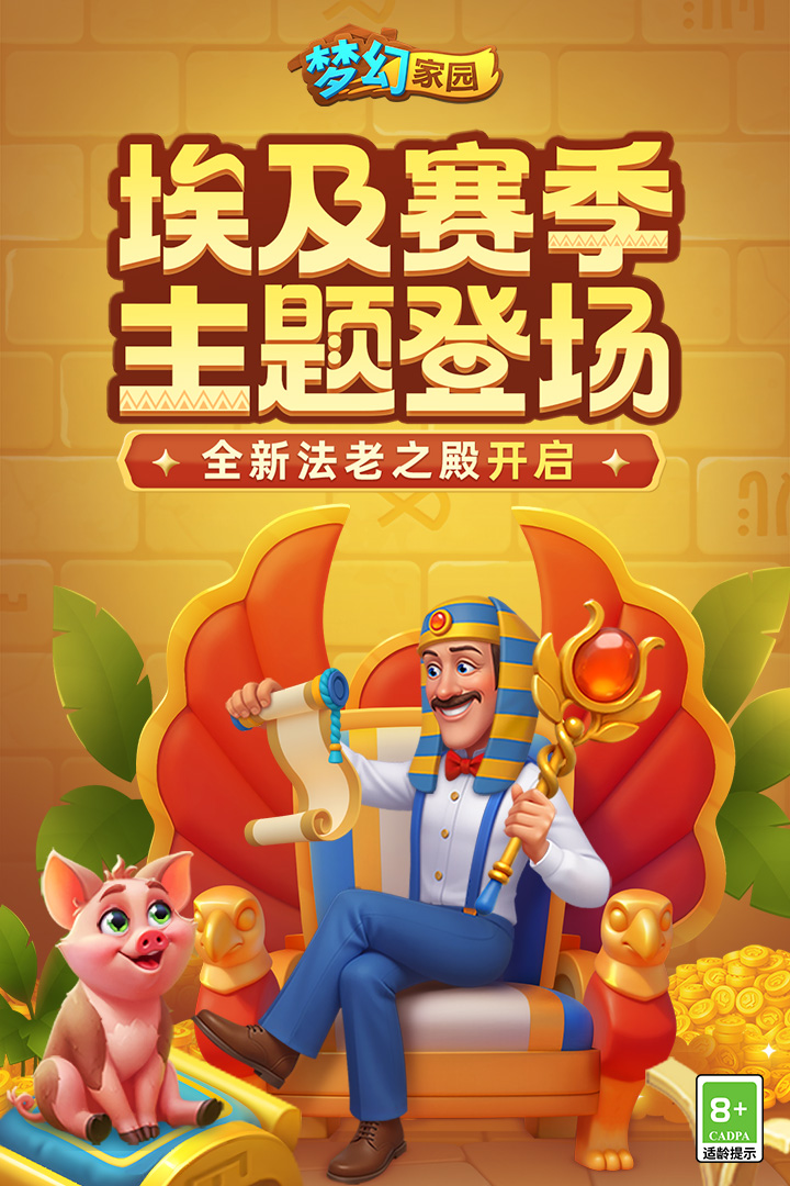 梦幻家园手游截图1