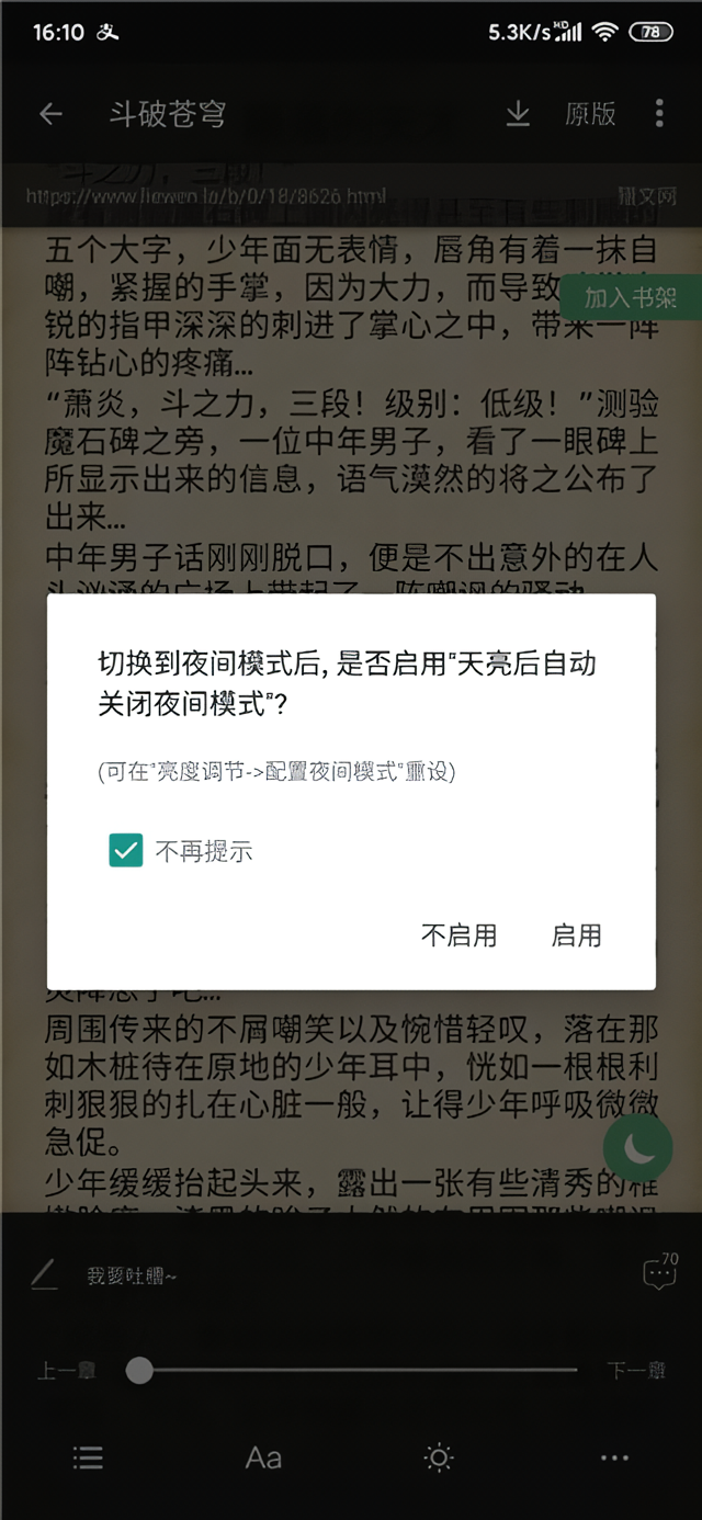 怎么开夜间模式2
